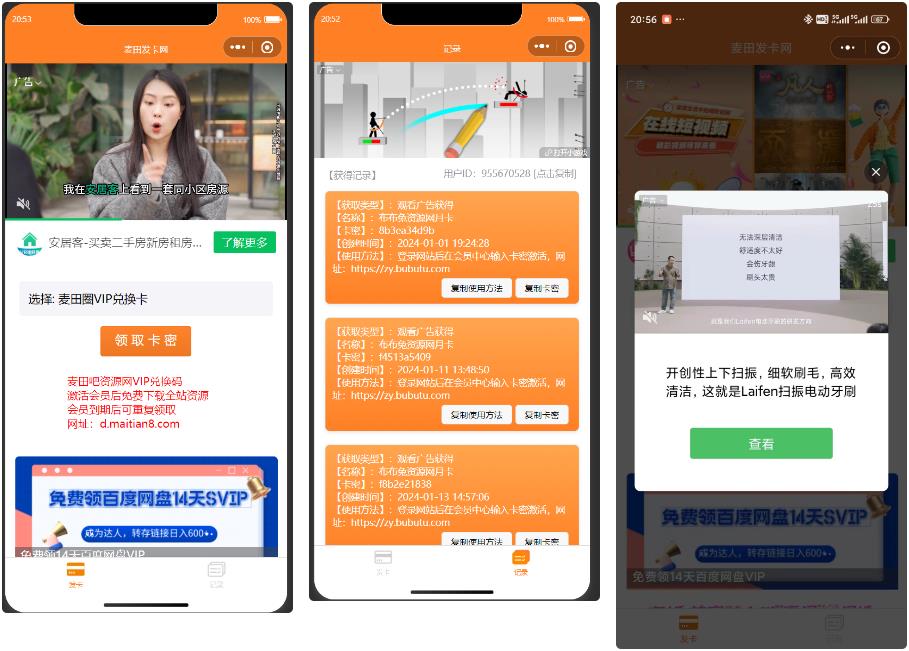 2024全新二开版自动发卡微信小程序源码 自助售卡密系统支持流量主-kukus-资源站
