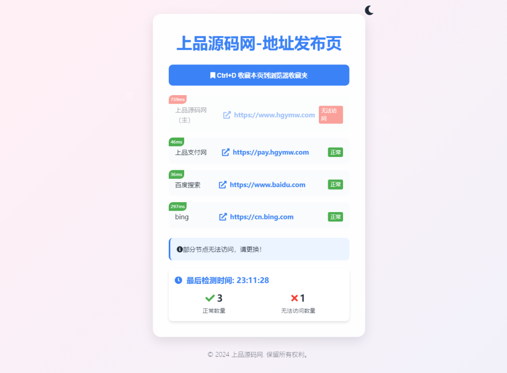 全新UI网址发布页源码_地址发布单页_全自动带黑白模式 手动切换-kukus-资源站