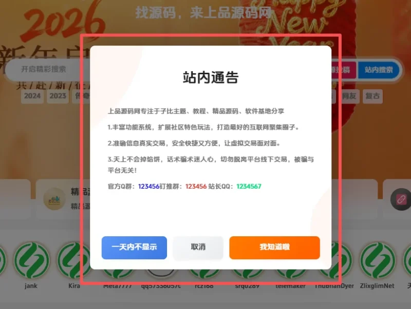 子比主题美化 – 精美公告弹窗样式美化代码-kukus-资源站