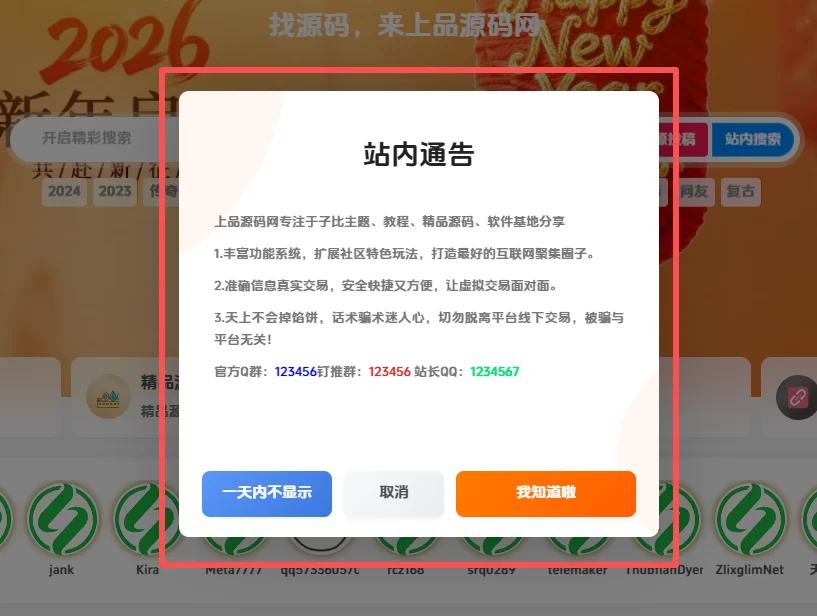 子比主题美化 – 精美公告弹窗样式美化代码-上品源码网 子比主题美化 – 精美公告弹窗样式美化代码-上品源码网